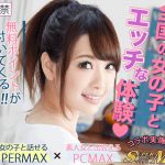 PCMAXと繋がっている事もあり、出会い系サイト並みにヤリマンと出会える！